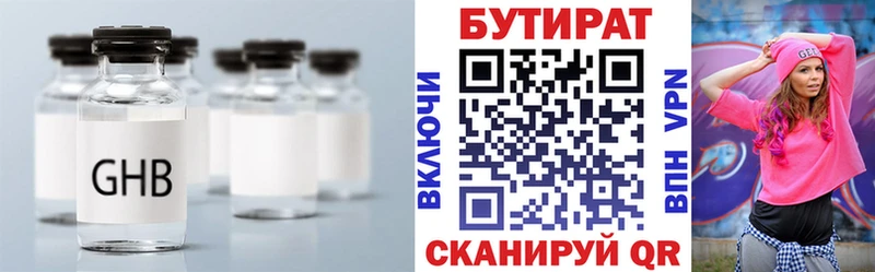 Бутират 1.4BDO Верхний Тагил